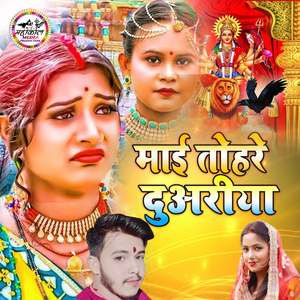 Mai Tohre Duaariya