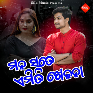 Mana Sate Amiti Khelana