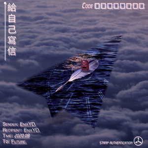 给自己写信（prod.by ZS Beats)