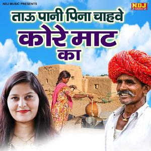 Tau Pani Pina Chahave Kore Maat Ka