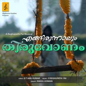 Uthradamelathil