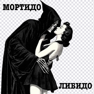 мортидо - demo