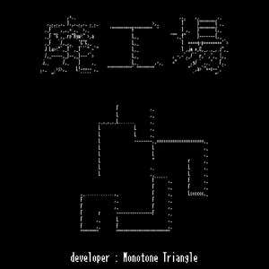 廃工場 (feat. 花隈千冬)