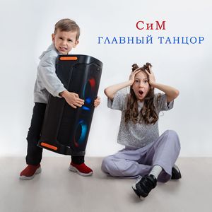 Главный танцор