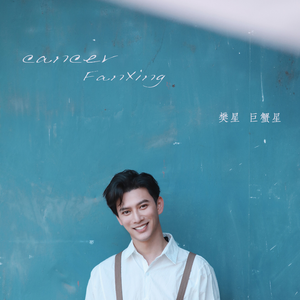 巨蟹星