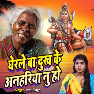 Gerele Ba Dukh Ke Anahriya Nu Ho