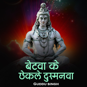 Betwa Ke Chekle Dushmanva