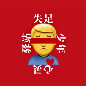 KnowKnow-4、唯一（Master Piggie remix）