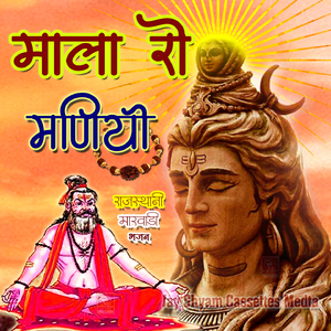 Mala Ro Maniyo Bhajan Wali Dori