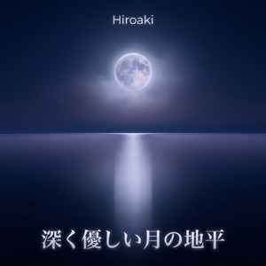 静かな終わりなき夢の空