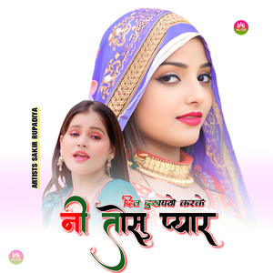 दिल दुखपयो करके नी तोसु प्यार