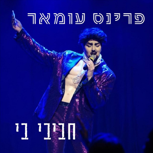 חביבי בי