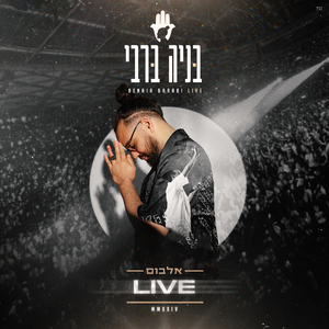 דבקה (Live)