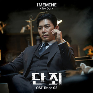 Tox Out (Inst.)