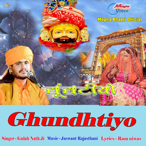 Ghundhtiyo