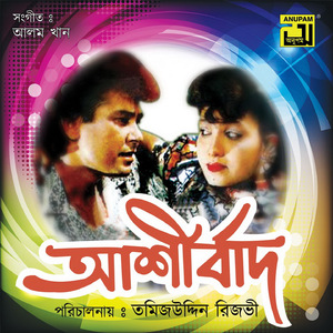 Chander Sathe Ami Debona, Pt. 1 (Ashirbad)