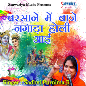 Barsane Mein Baje Nagada Holi Aai