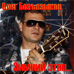 Споём братан