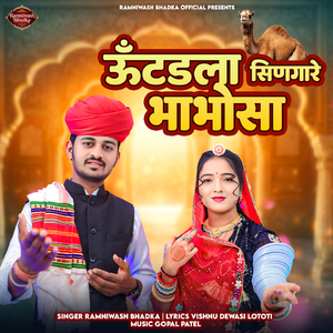 Unthdla Singare Bhabhosa