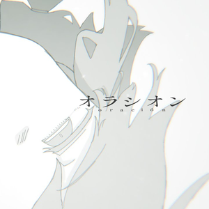 オラシオン (feat. 初音ミク)
