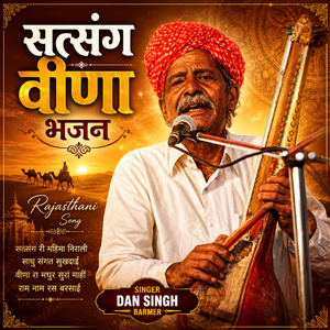 Satsang Veena Bhajan, Pt. 3