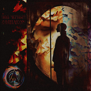 Звонок Олигофрена. Испорченное воскресенье