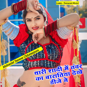 Thari Shadi Me Tanwar Ka Baratiya Dekhe DJ Ne