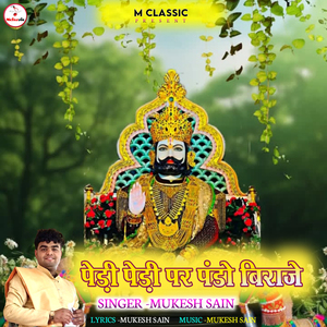 Pedi Pedi Par Pando Biraje