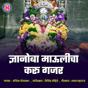 Dnyanoba Maulicha Karu Gajar