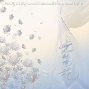 无色花——各唱各之“查漏补缺”