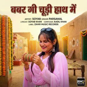 बबर गी चूड़ी हाथ में