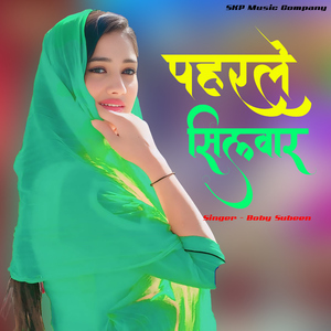 Peharle Silwar