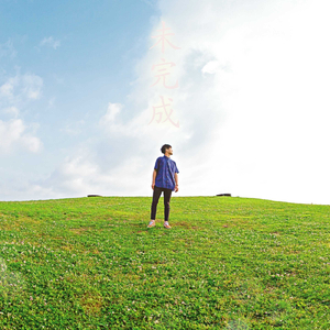 ハジマリノウタ