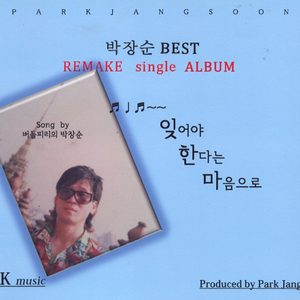 잊어야한다는 마음으로