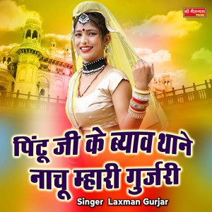 Pintu Ji Ke Beyab Thane Nachau Mari Gurjari