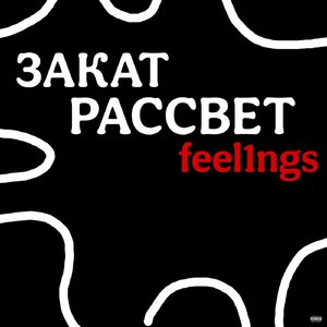 Закат и рассвет