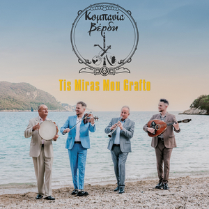 Tis Miras Mou Grafto