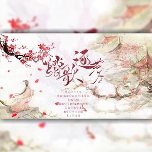 踏歌逐梦【双少女版】