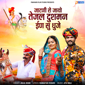 Jatni Ro Jayo Tejal Dushman In Su Dhuje