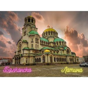 Балканска Латина (Balkanska Latina)