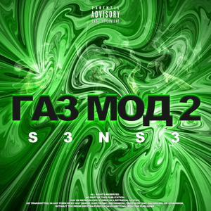 Газ мод 2