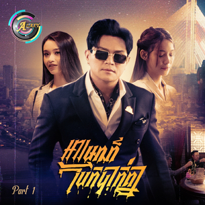 អារម្មណ៍បែកបាក់គ្នា