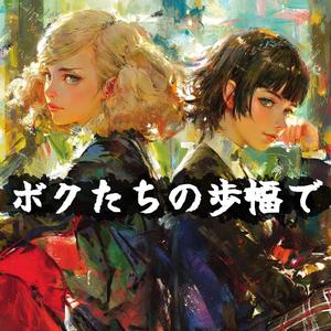 きみを見つけた日