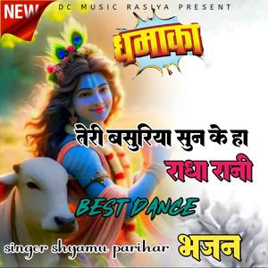 Teri Bansuriya Sun Ke Ha Radha Rani