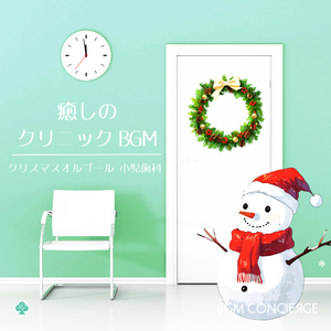 あわてんぼうのサンタクロース（オルゴール）