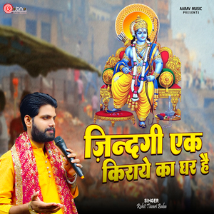 Zindagi Ek Kiraye Ka Ghar Hai