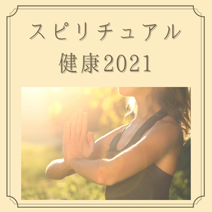 心地よい日常音楽