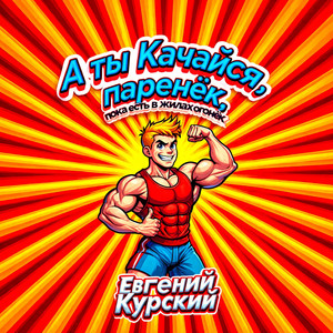 Батины советы (Original Mix)