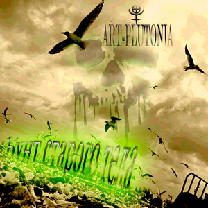 Бунт старого тела