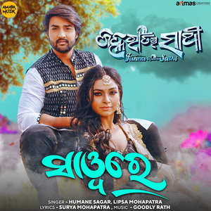 Saware (From "Janha Rathira Sathi")